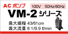 VM-2シリーズ