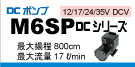 M6SP(DC)シリーズ